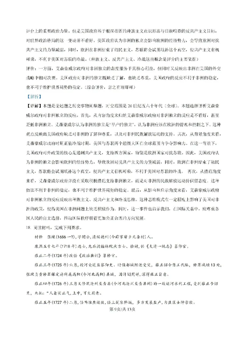 福建省龙岩市龙岩一中2025届高三上学期开学考试历史试题(1)_8月_240825福建省龙岩市龙岩一中2025届高三上学期开学考试