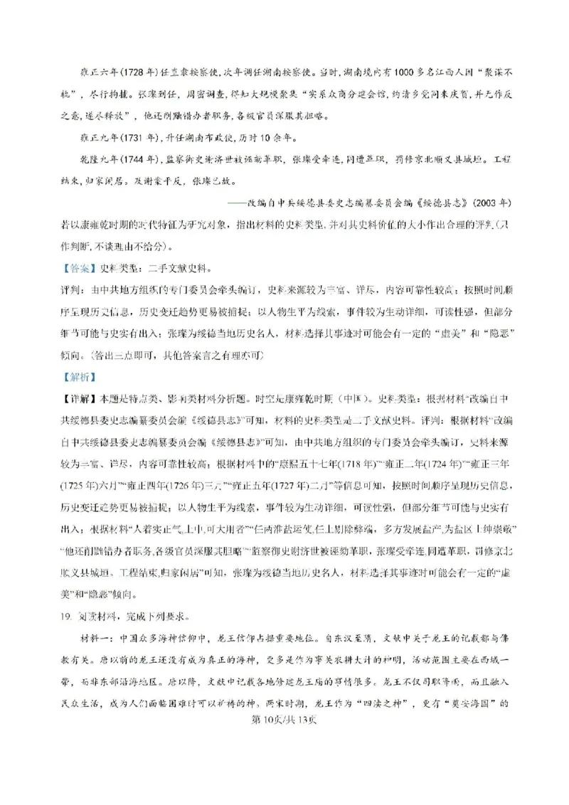 福建省龙岩市龙岩一中2025届高三上学期开学考试历史试题(1)_8月_240825福建省龙岩市龙岩一中2025届高三上学期开学考试