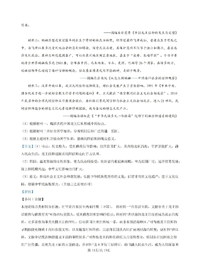 福建省龙岩市龙岩一中2025届高三上学期开学考试历史试题(1)_8月_240825福建省龙岩市龙岩一中2025届高三上学期开学考试