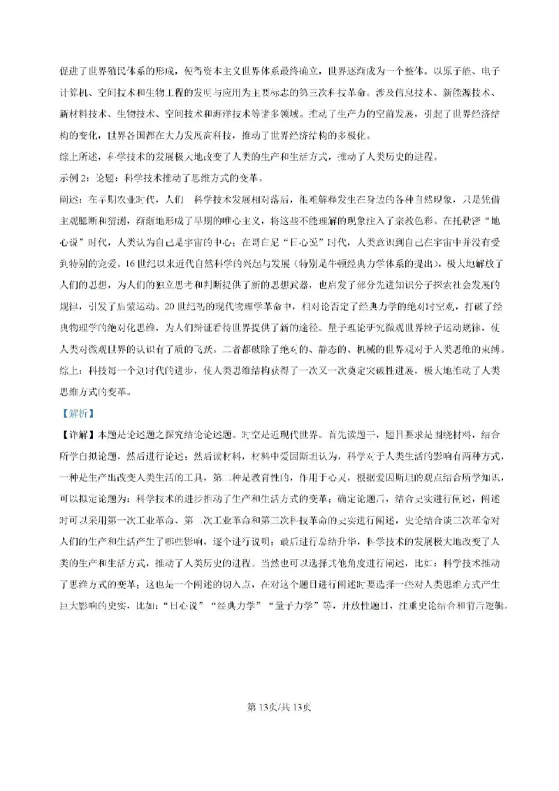福建省龙岩市龙岩一中2025届高三上学期开学考试历史试题(1)_8月_240825福建省龙岩市龙岩一中2025届高三上学期开学考试