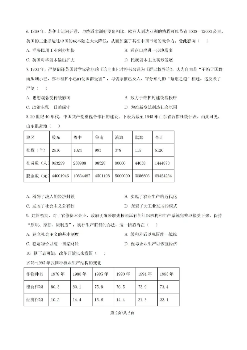 福建省龙岩市龙岩一中2025届高三上学期开学考试历史试题(1)_8月_240825福建省龙岩市龙岩一中2025届高三上学期开学考试
