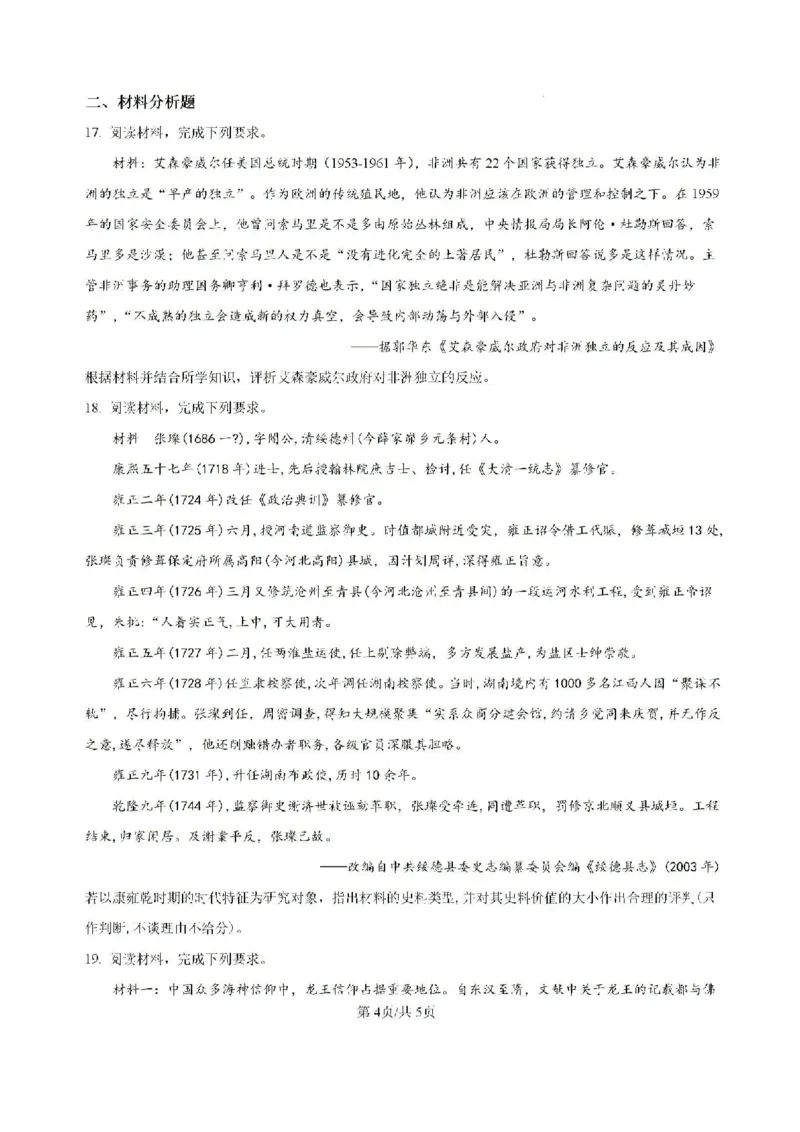福建省龙岩市龙岩一中2025届高三上学期开学考试历史试题(1)_8月_240825福建省龙岩市龙岩一中2025届高三上学期开学考试