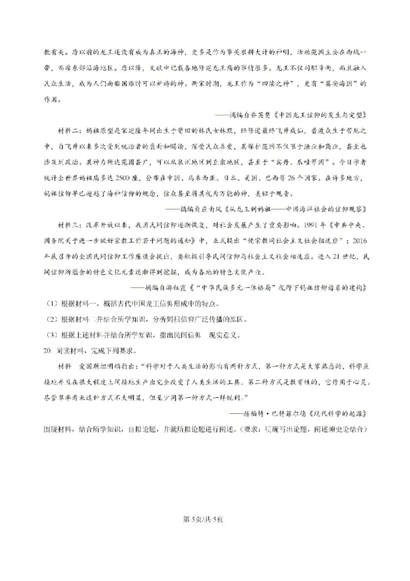 福建省龙岩市龙岩一中2025届高三上学期开学考试历史试题(1)_8月_240825福建省龙岩市龙岩一中2025届高三上学期开学考试