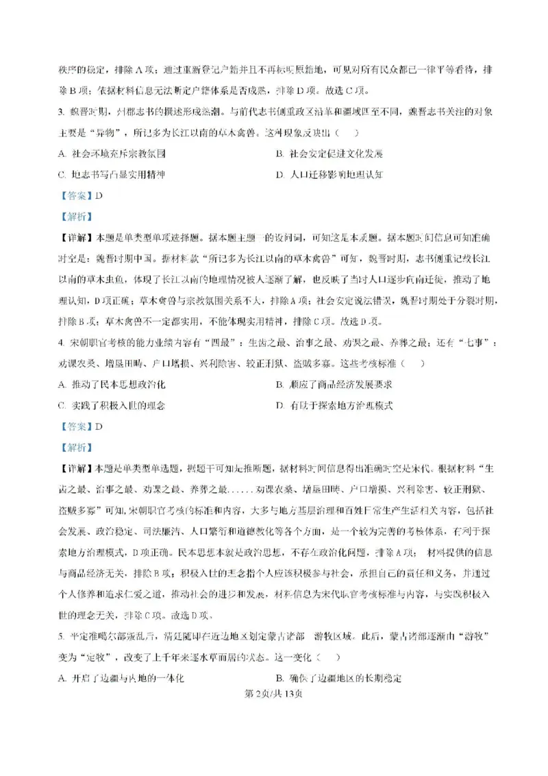 福建省龙岩市龙岩一中2025届高三上学期开学考试历史试题(1)_8月_240825福建省龙岩市龙岩一中2025届高三上学期开学考试
