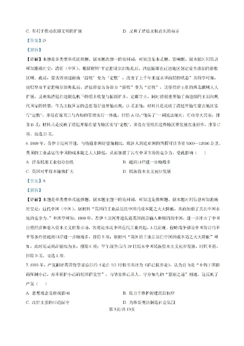福建省龙岩市龙岩一中2025届高三上学期开学考试历史试题(1)_8月_240825福建省龙岩市龙岩一中2025届高三上学期开学考试