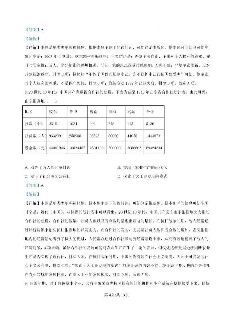 福建省龙岩市龙岩一中2025届高三上学期开学考试历史试题(1)_8月_240825福建省龙岩市龙岩一中2025届高三上学期开学考试