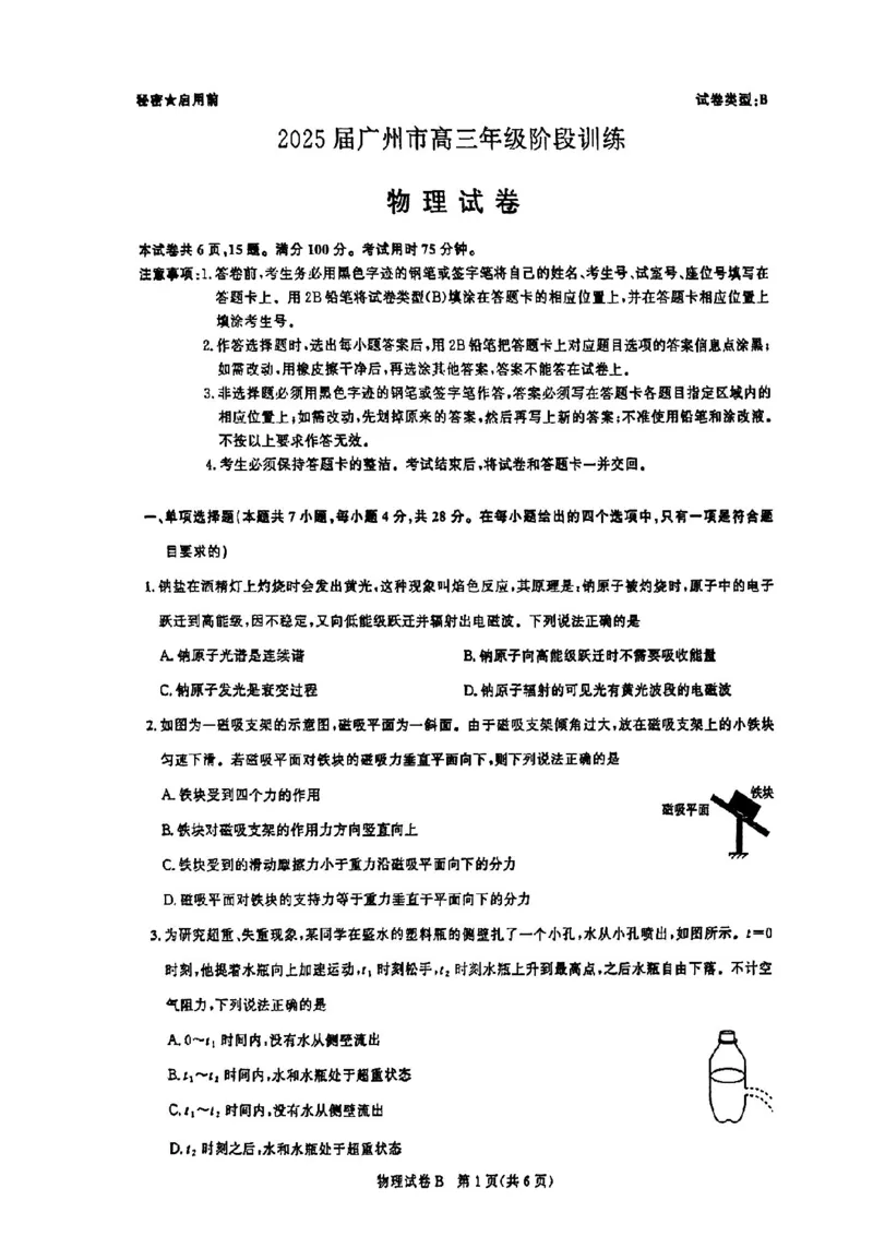 广东省2025届广州市高三年级上学期阶段性训练暨8月摸底考试(市调研考）物理试卷_8月_240822广东省广州市2025届高三年级上学期8月摸底考试(市调研考）