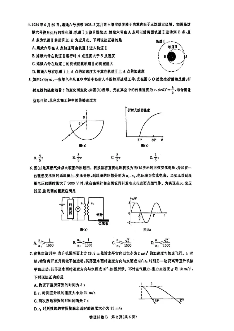 广东省2025届广州市高三年级上学期阶段性训练暨8月摸底考试(市调研考）物理试卷_8月_240822广东省广州市2025届高三年级上学期8月摸底考试(市调研考）