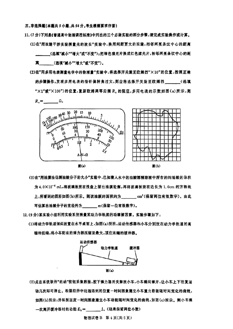 广东省2025届广州市高三年级上学期阶段性训练暨8月摸底考试(市调研考）物理试卷_8月_240822广东省广州市2025届高三年级上学期8月摸底考试(市调研考）