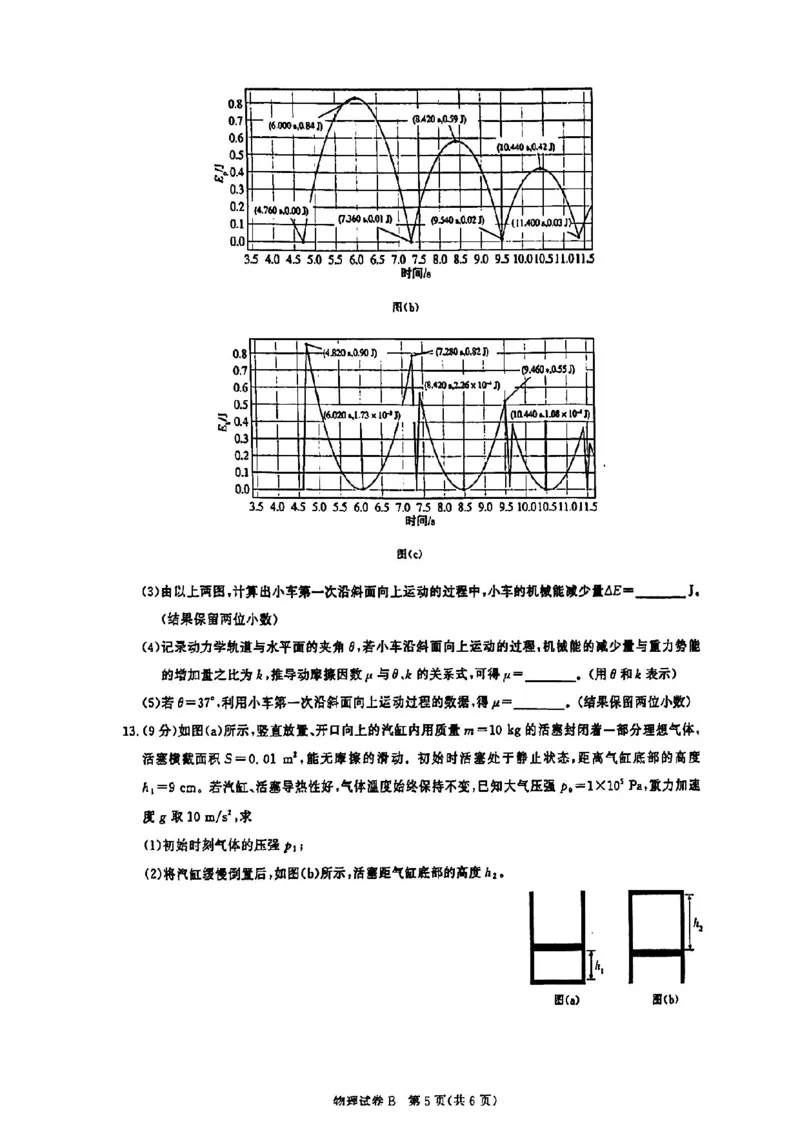 广东省2025届广州市高三年级上学期阶段性训练暨8月摸底考试(市调研考）物理试卷_8月_240822广东省广州市2025届高三年级上学期8月摸底考试(市调研考）