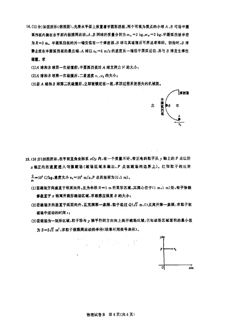 广东省2025届广州市高三年级上学期阶段性训练暨8月摸底考试(市调研考）物理试卷_8月_240822广东省广州市2025届高三年级上学期8月摸底考试(市调研考）