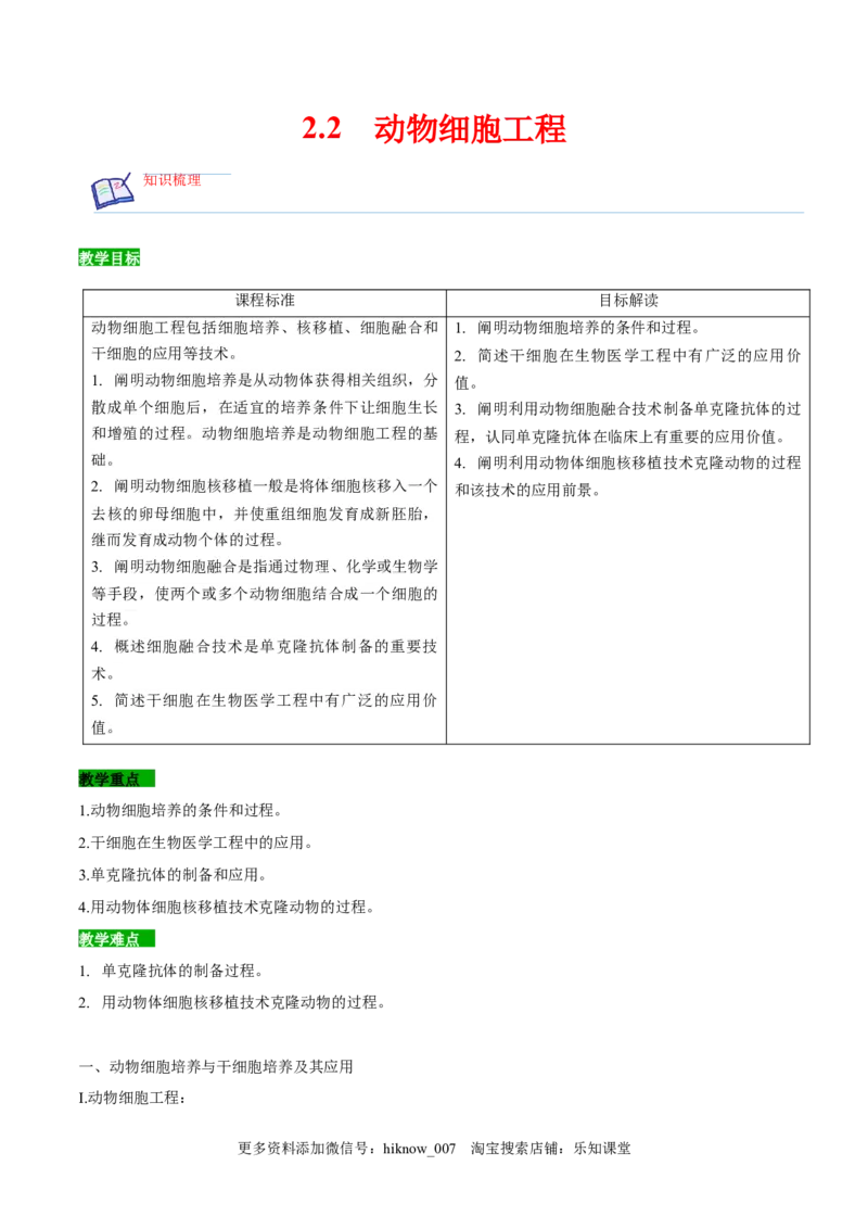 2.2动物细胞工程-2022-2023学年高二生物课后培优分级练（人教版2019选择性必修3）（解析版）_E015高中全科试卷_生物试题_选修3_2.同步练习_1.课后培优练2023