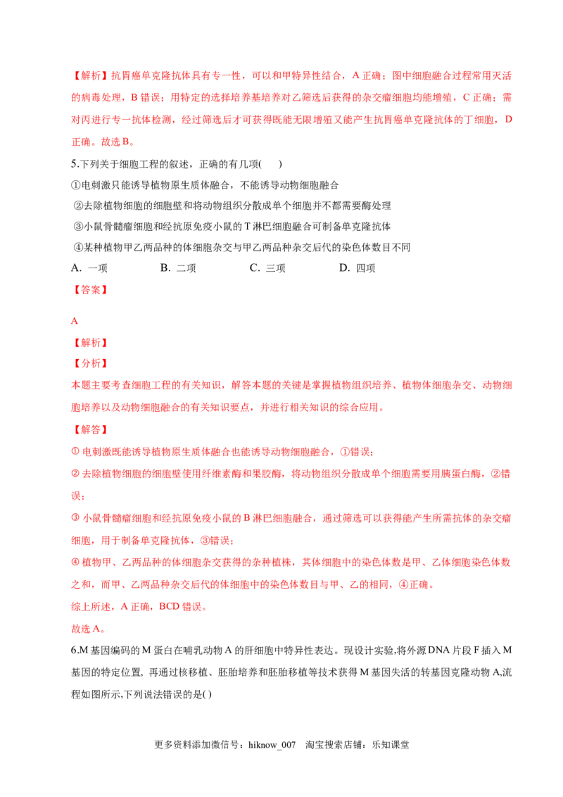 2.2动物细胞工程-2022-2023学年高二生物课后培优分级练（人教版2019选择性必修3）（解析版）_E015高中全科试卷_生物试题_选修3_2.同步练习_1.课后培优练2023