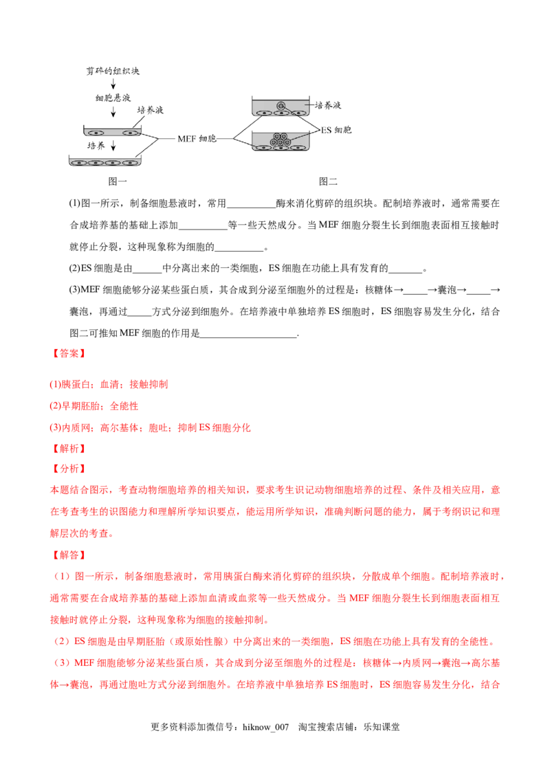 2.2动物细胞工程-2022-2023学年高二生物课后培优分级练（人教版2019选择性必修3）（解析版）_E015高中全科试卷_生物试题_选修3_2.同步练习_1.课后培优练2023