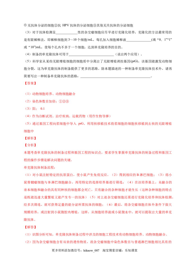 2.2动物细胞工程-2022-2023学年高二生物课后培优分级练（人教版2019选择性必修3）（解析版）_E015高中全科试卷_生物试题_选修3_2.同步练习_1.课后培优练2023