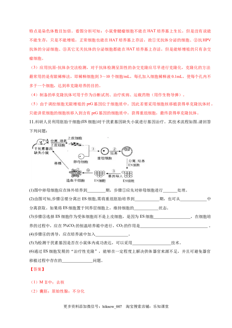 2.2动物细胞工程-2022-2023学年高二生物课后培优分级练（人教版2019选择性必修3）（解析版）_E015高中全科试卷_生物试题_选修3_2.同步练习_1.课后培优练2023