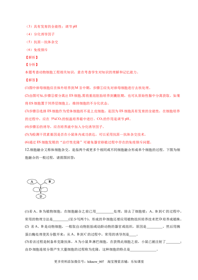 2.2动物细胞工程-2022-2023学年高二生物课后培优分级练（人教版2019选择性必修3）（解析版）_E015高中全科试卷_生物试题_选修3_2.同步练习_1.课后培优练2023