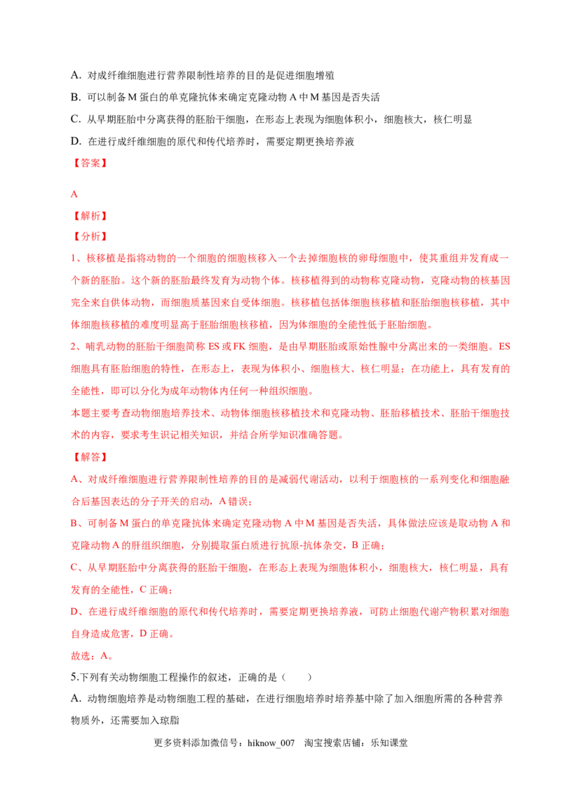 2.2动物细胞工程-2022-2023学年高二生物课后培优分级练（人教版2019选择性必修3）（解析版）_E015高中全科试卷_生物试题_选修3_2.同步练习_1.课后培优练2023