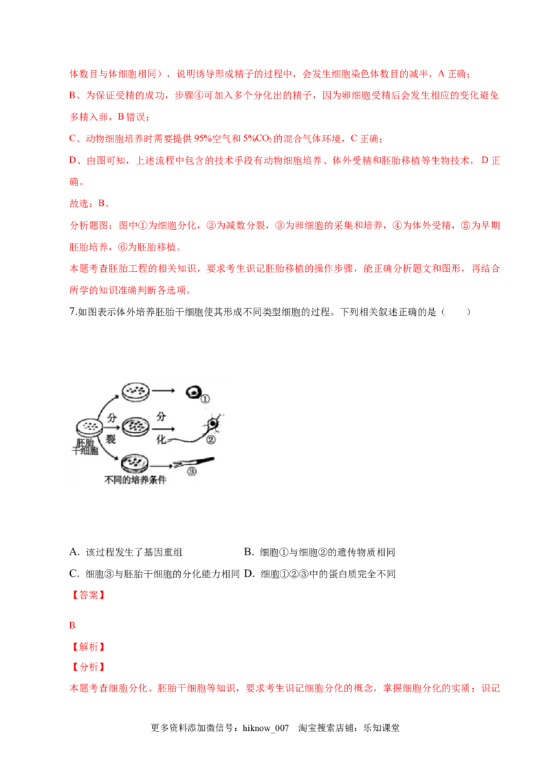 2.2动物细胞工程-2022-2023学年高二生物课后培优分级练（人教版2019选择性必修3）（解析版）_E015高中全科试卷_生物试题_选修3_2.同步练习_1.课后培优练2023