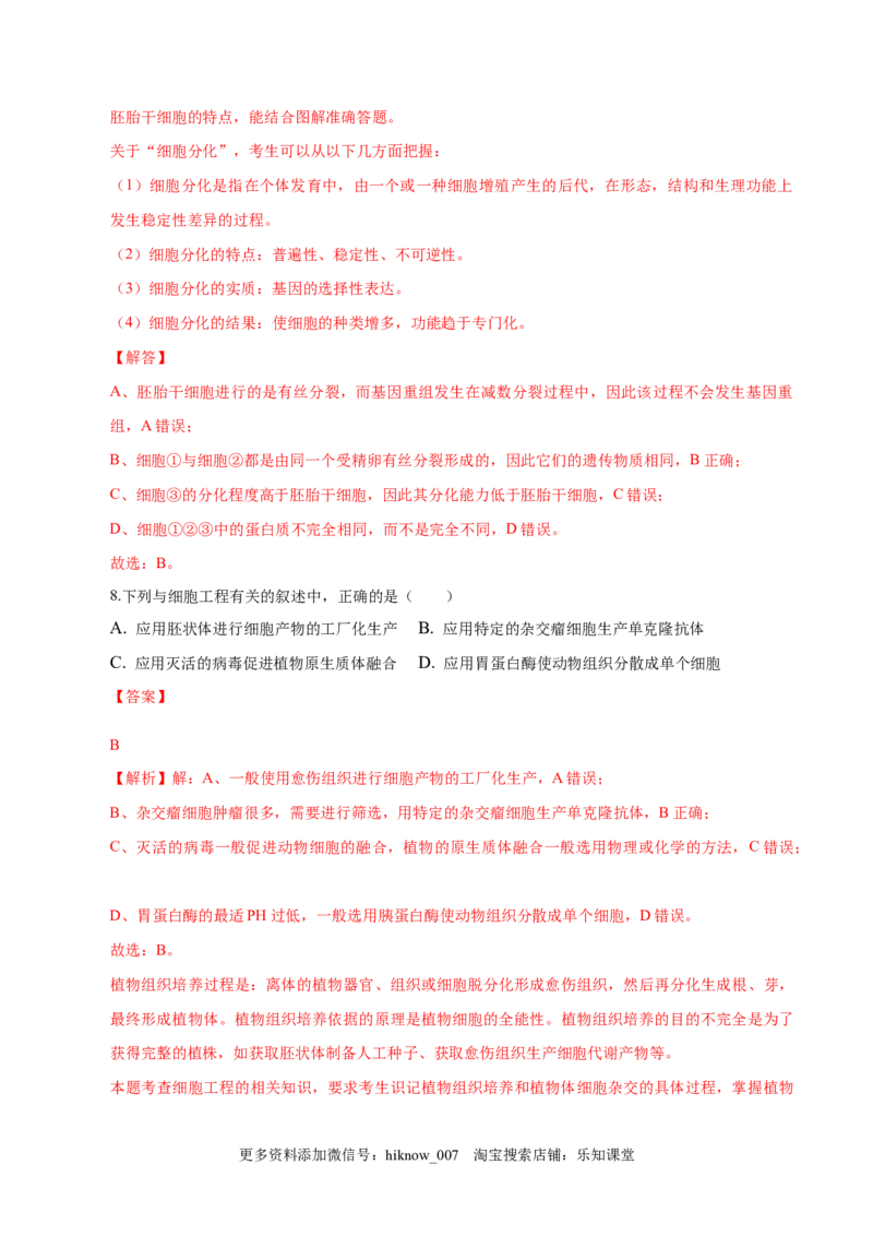 2.2动物细胞工程-2022-2023学年高二生物课后培优分级练（人教版2019选择性必修3）（解析版）_E015高中全科试卷_生物试题_选修3_2.同步练习_1.课后培优练2023