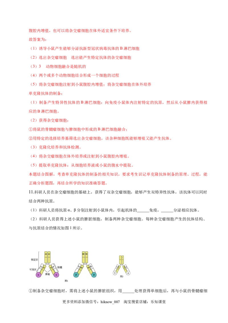 2.2动物细胞工程-2022-2023学年高二生物课后培优分级练（人教版2019选择性必修3）（解析版）_E015高中全科试卷_生物试题_选修3_2.同步练习_1.课后培优练2023