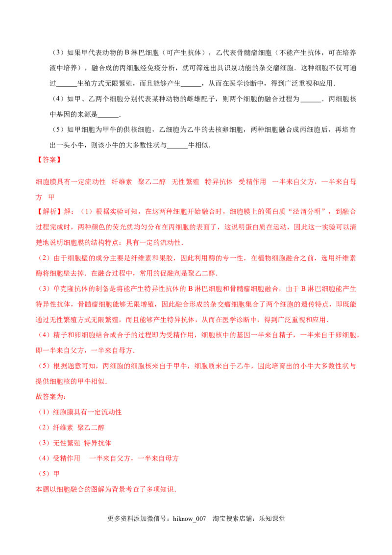 2.2动物细胞工程-2022-2023学年高二生物课后培优分级练（人教版2019选择性必修3）（解析版）_E015高中全科试卷_生物试题_选修3_2.同步练习_1.课后培优练2023