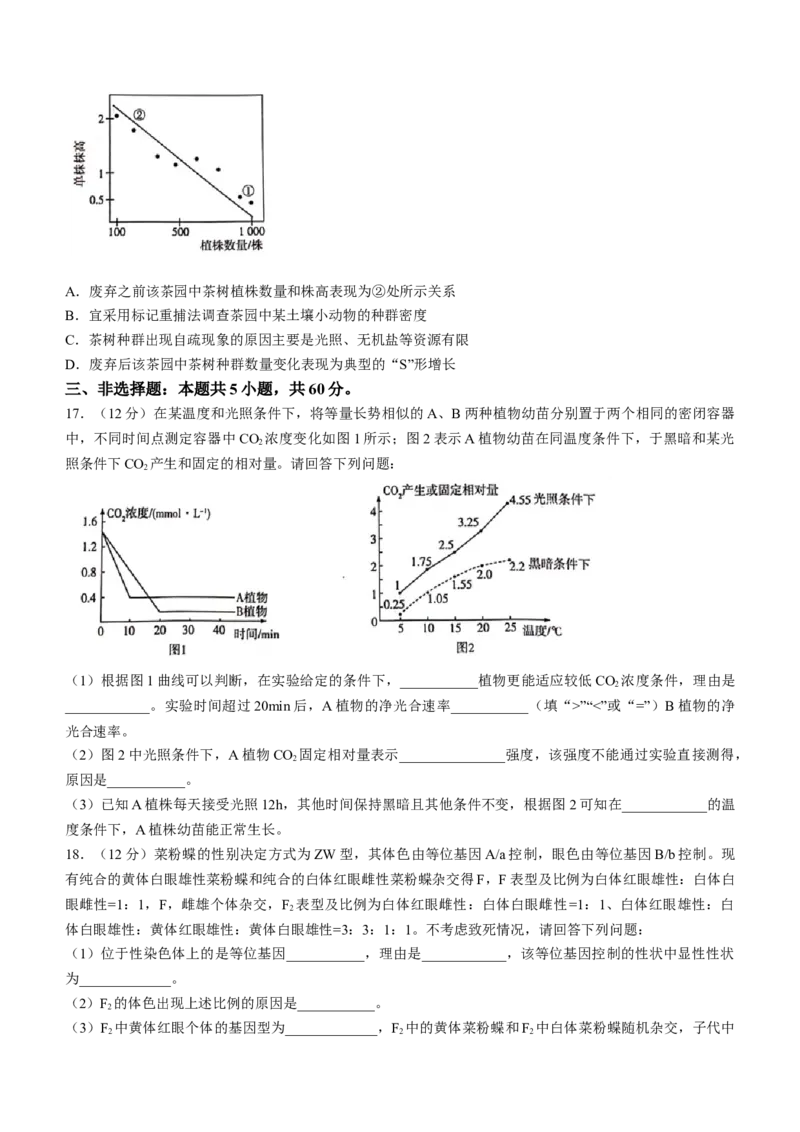 2024届湖南省衡阳市高三第二次联考二模生物试题(无答案)_2024年3月_013月合集_2024届湖南省天一大联考衡阳市高三第二次联考（衡阳二模）