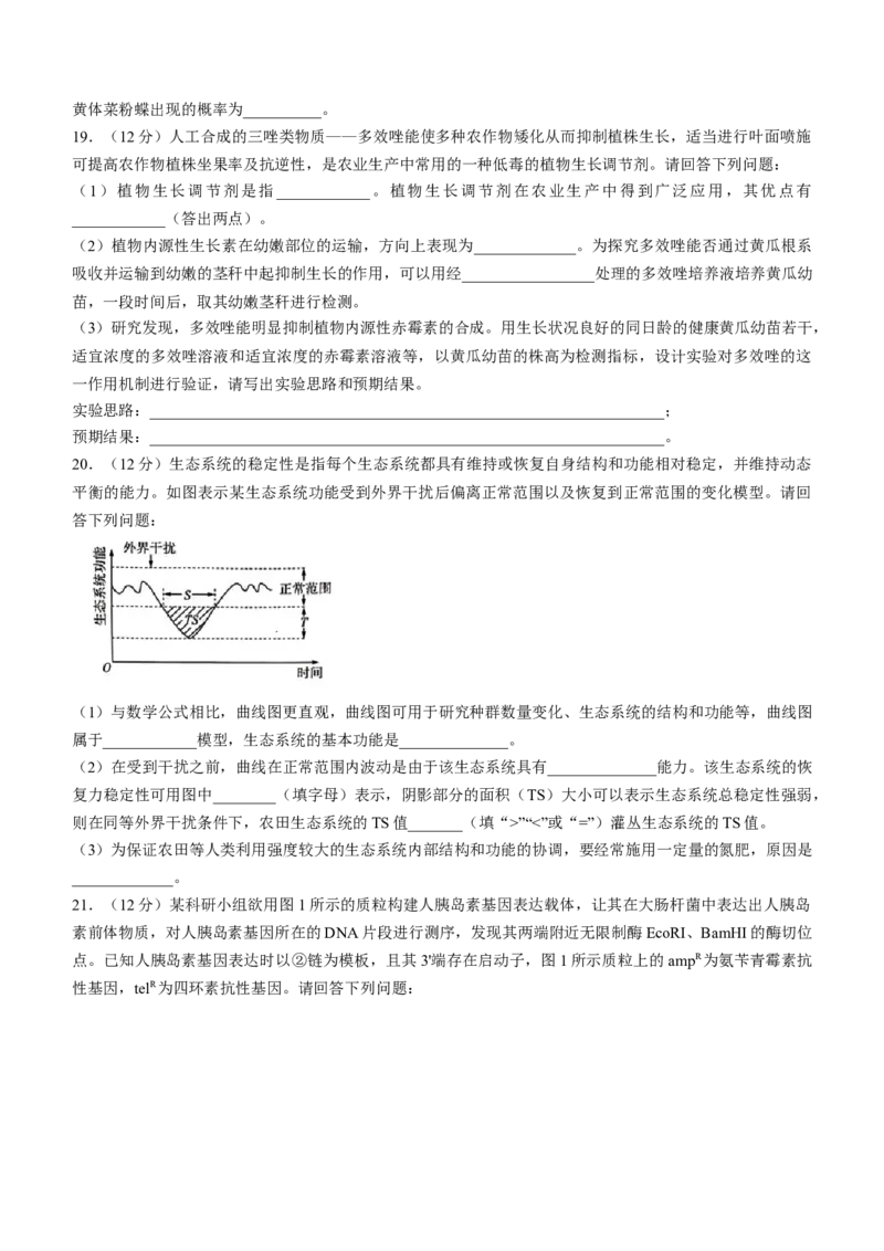 2024届湖南省衡阳市高三第二次联考二模生物试题(无答案)_2024年3月_013月合集_2024届湖南省天一大联考衡阳市高三第二次联考（衡阳二模）