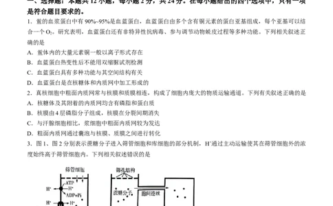 2024届湖南省衡阳市高三第二次联考二模生物试题(无答案)_2024年3月_013月合集_2024届湖南省天一大联考衡阳市高三第二次联考（衡阳二模）