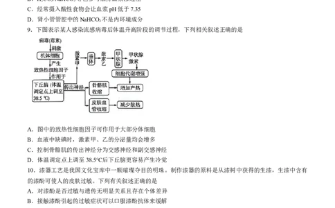 2024届湖南省衡阳市高三第二次联考二模生物试题(无答案)_2024年3月_013月合集_2024届湖南省天一大联考衡阳市高三第二次联考（衡阳二模）