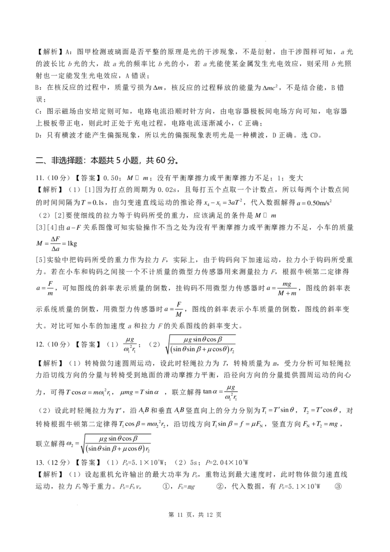 河南省鹤壁市高中2024-2025学年高三上学期第一次综合检测物理试题+答案(1)_8月_240804河南鹤壁高中2025届高三上学期第一次综合检测（7月）
