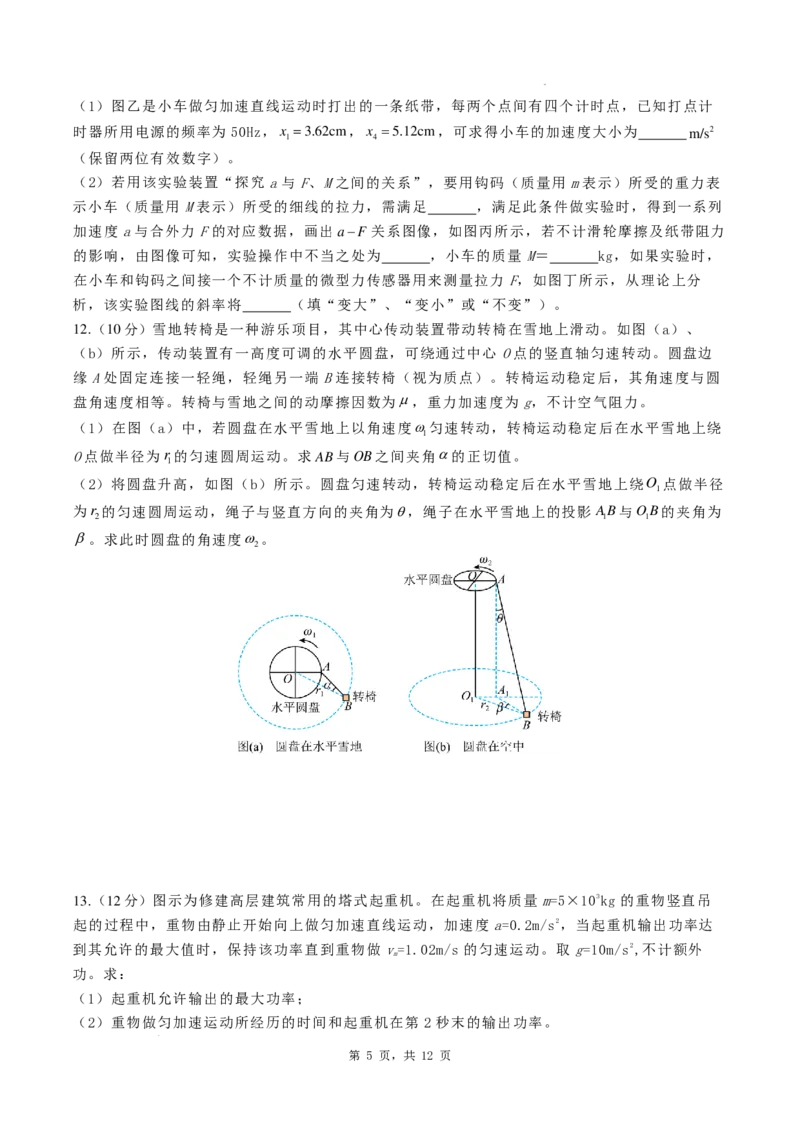 河南省鹤壁市高中2024-2025学年高三上学期第一次综合检测物理试题+答案(1)_8月_240804河南鹤壁高中2025届高三上学期第一次综合检测（7月）