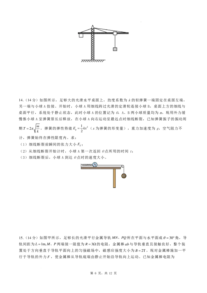 河南省鹤壁市高中2024-2025学年高三上学期第一次综合检测物理试题+答案(1)_8月_240804河南鹤壁高中2025届高三上学期第一次综合检测（7月）