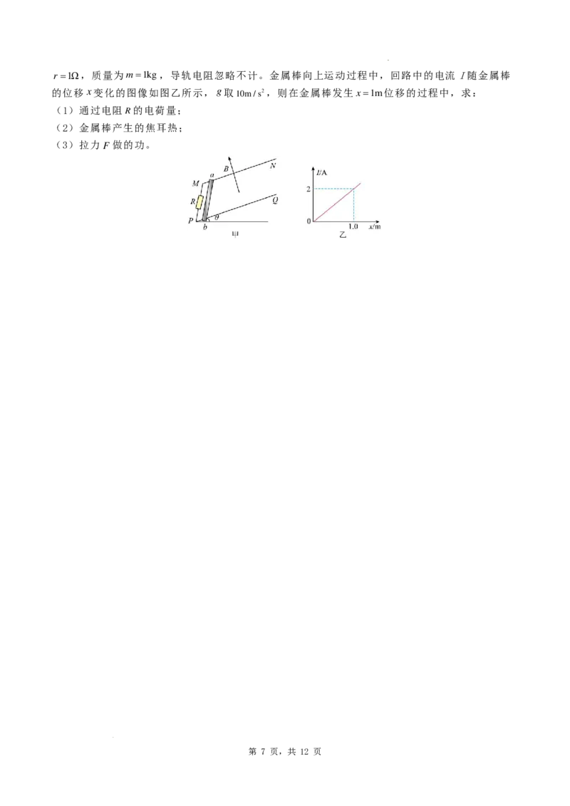 河南省鹤壁市高中2024-2025学年高三上学期第一次综合检测物理试题+答案(1)_8月_240804河南鹤壁高中2025届高三上学期第一次综合检测（7月）
