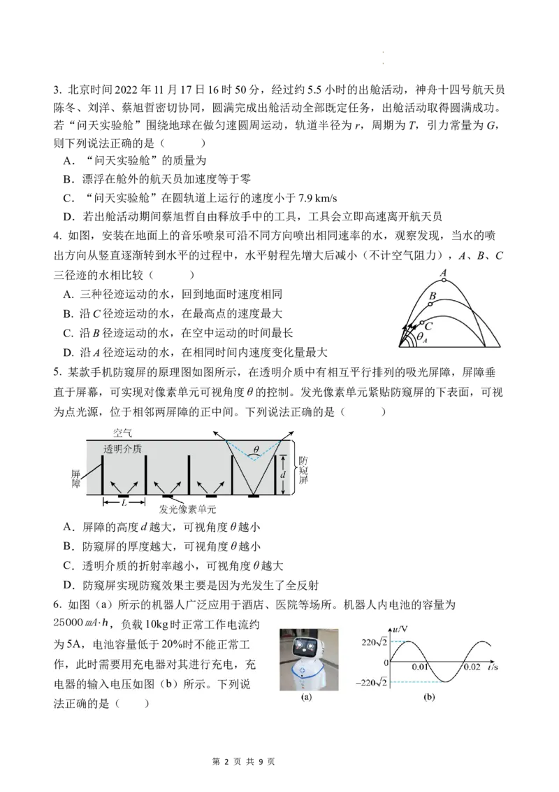 2024年广州市普通高中毕业班冲刺训练题（一）物理_2024年5月_01按日期_21号_2024届广东省广州普通高中毕业班高三冲刺训练题_2024年广州市普通高中毕业班冲刺训练题-物理