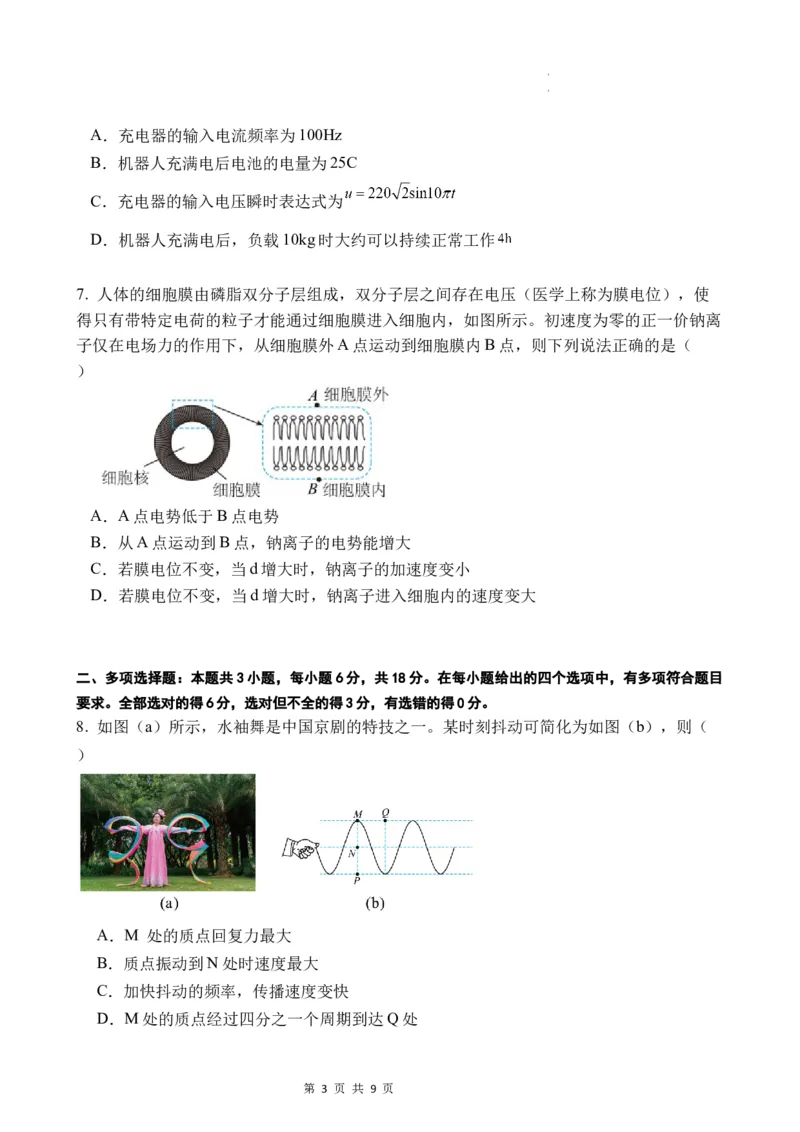 2024年广州市普通高中毕业班冲刺训练题（一）物理_2024年5月_01按日期_21号_2024届广东省广州普通高中毕业班高三冲刺训练题_2024年广州市普通高中毕业班冲刺训练题-物理