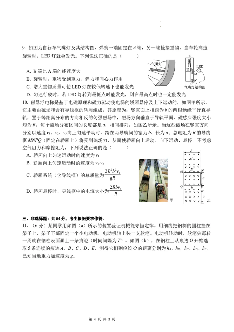 2024年广州市普通高中毕业班冲刺训练题（一）物理_2024年5月_01按日期_21号_2024届广东省广州普通高中毕业班高三冲刺训练题_2024年广州市普通高中毕业班冲刺训练题-物理