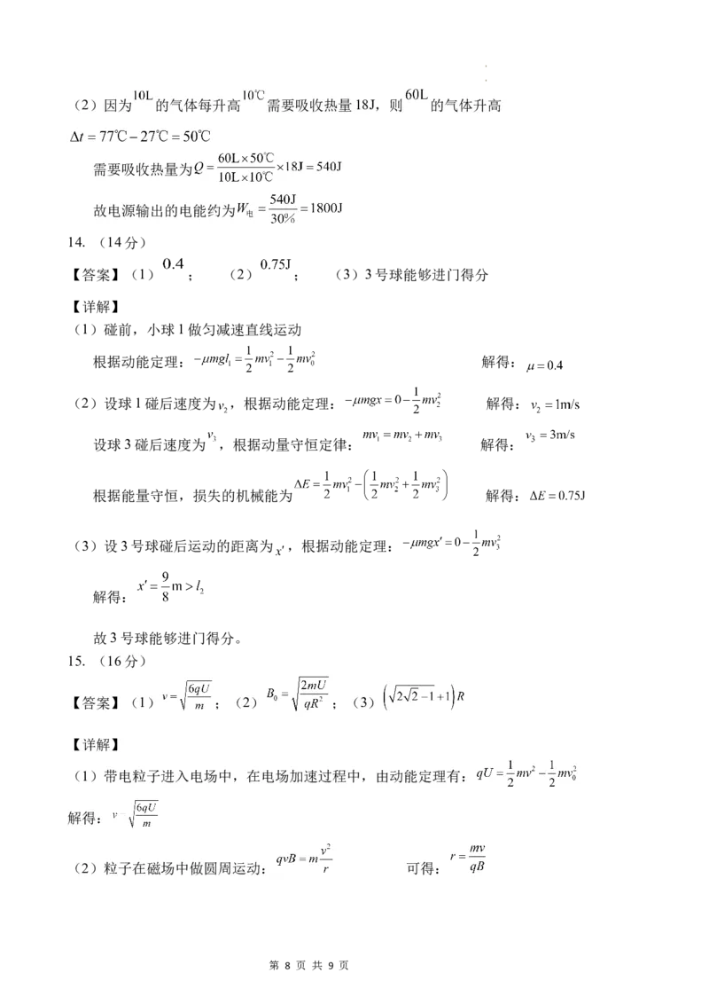 2024年广州市普通高中毕业班冲刺训练题（一）物理_2024年5月_01按日期_21号_2024届广东省广州普通高中毕业班高三冲刺训练题_2024年广州市普通高中毕业班冲刺训练题-物理