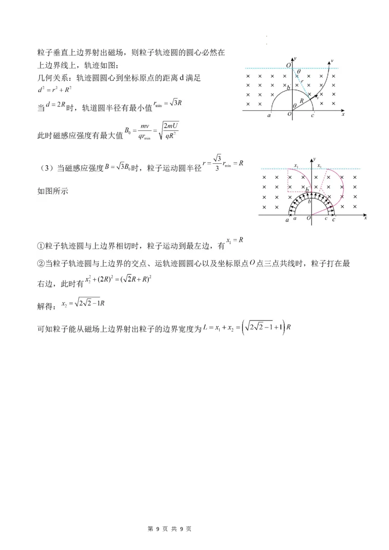 2024年广州市普通高中毕业班冲刺训练题（一）物理_2024年5月_01按日期_21号_2024届广东省广州普通高中毕业班高三冲刺训练题_2024年广州市普通高中毕业班冲刺训练题-物理