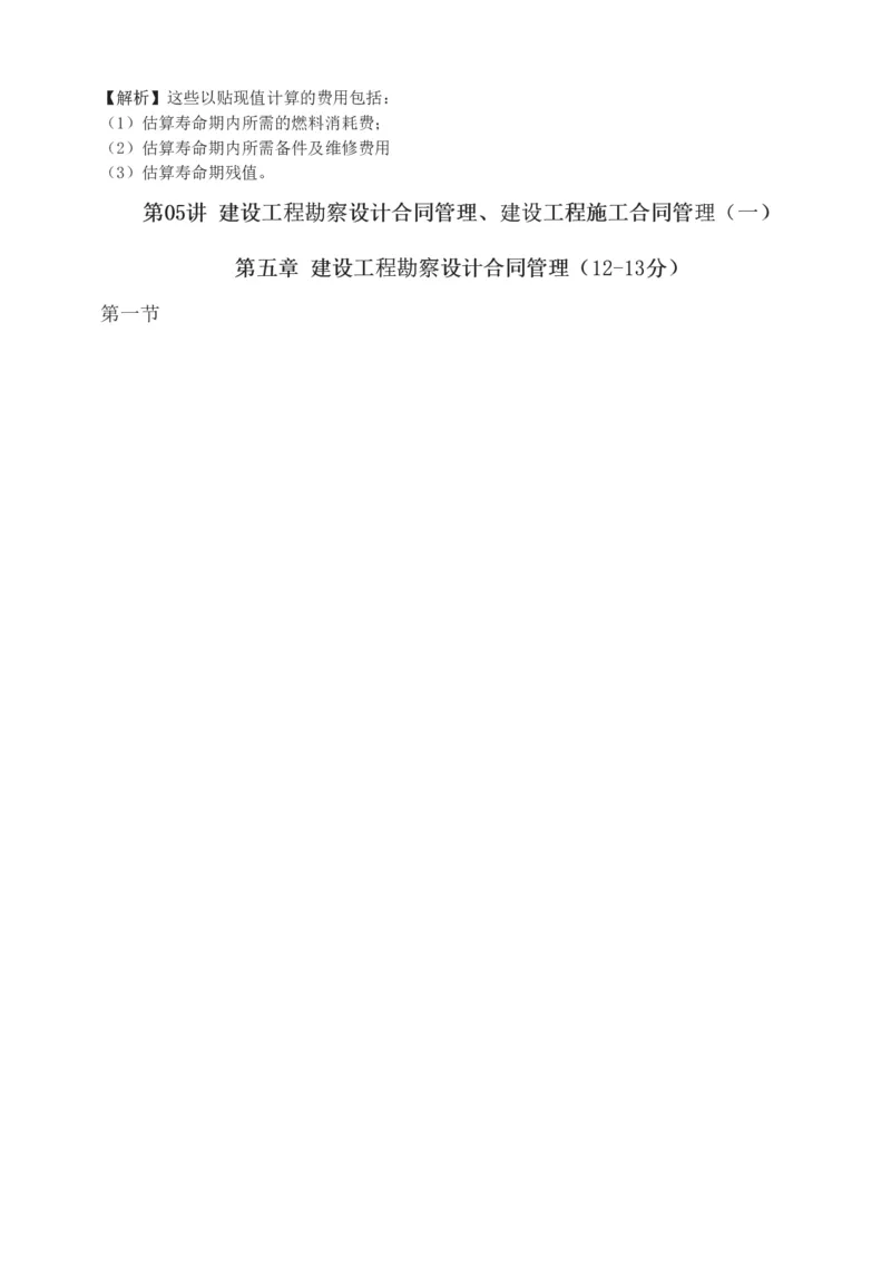 1-8_监理工程师_2025监理工程师_2025年监理工程师SVIP_2025年监理合同管理SVIP_03-习题精析✿实战特训✿模考通关_11-合同《习题解析班》唐忍233_讲义