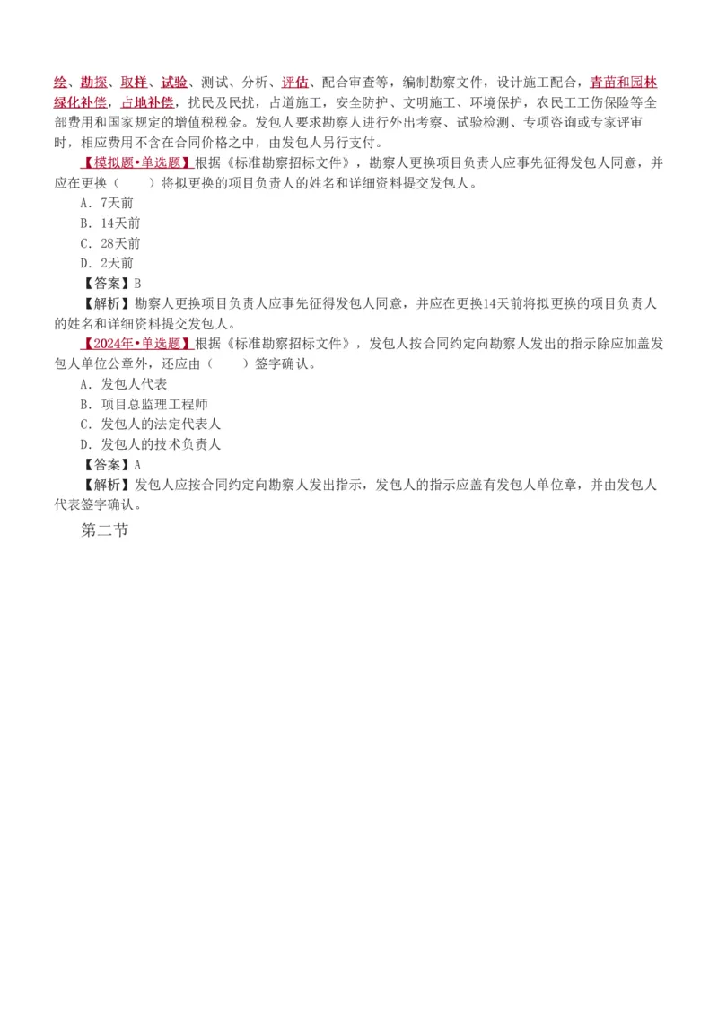 1-8_监理工程师_2025监理工程师_2025年监理工程师SVIP_2025年监理合同管理SVIP_03-习题精析✿实战特训✿模考通关_11-合同《习题解析班》唐忍233_讲义