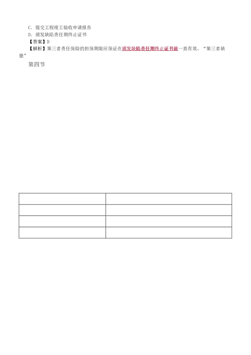 1-8_监理工程师_2025监理工程师_2025年监理工程师SVIP_2025年监理合同管理SVIP_03-习题精析✿实战特训✿模考通关_11-合同《习题解析班》唐忍233_讲义