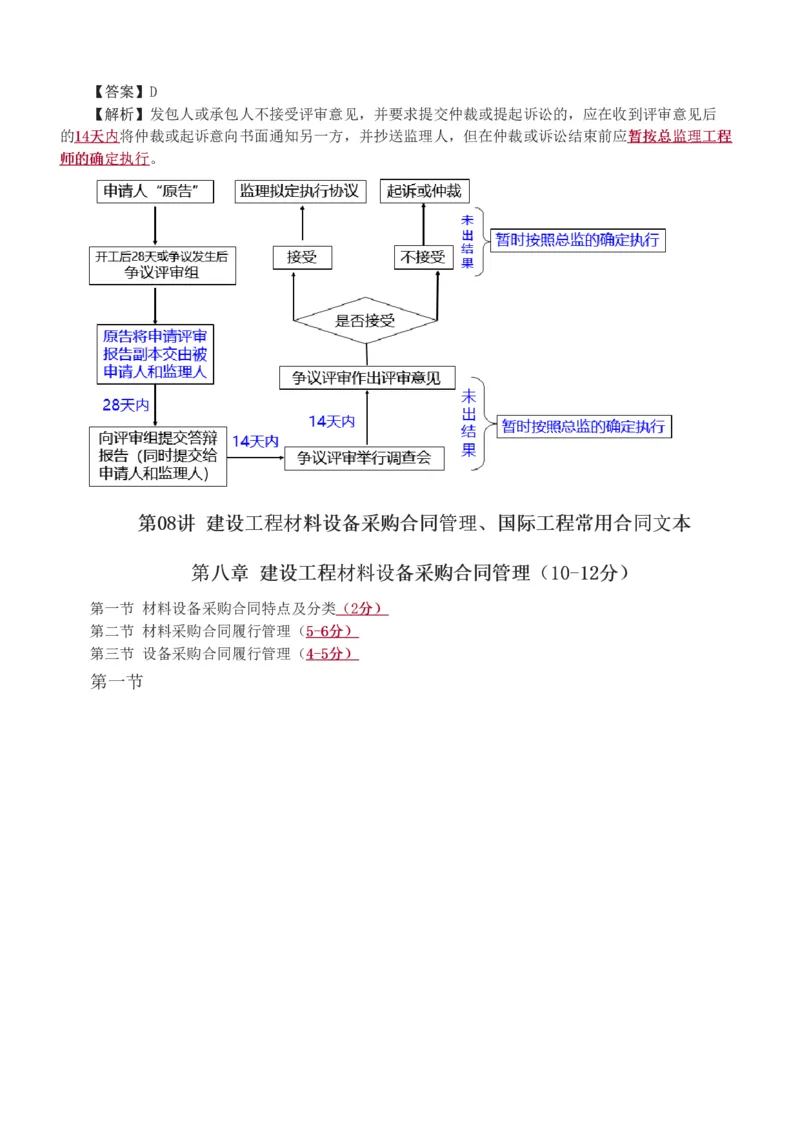 1-8_监理工程师_2025监理工程师_2025年监理工程师SVIP_2025年监理合同管理SVIP_03-习题精析✿实战特训✿模考通关_11-合同《习题解析班》唐忍233_讲义