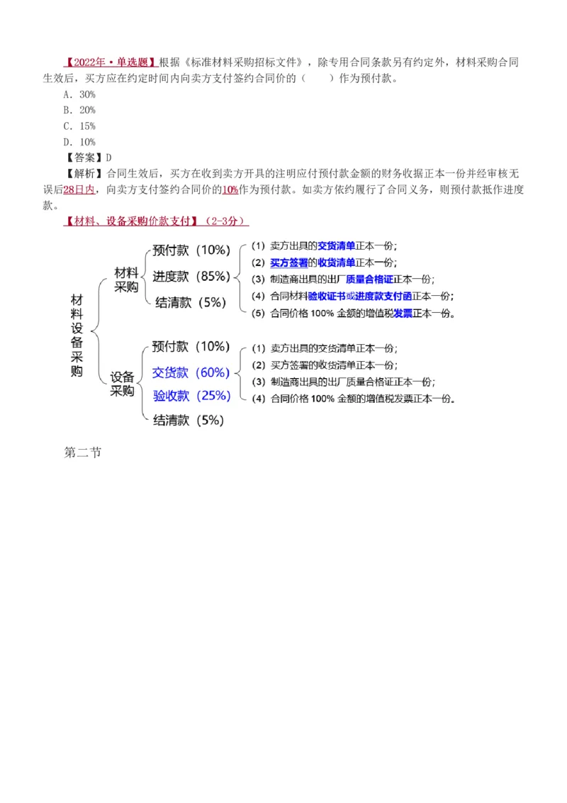 1-8_监理工程师_2025监理工程师_2025年监理工程师SVIP_2025年监理合同管理SVIP_03-习题精析✿实战特训✿模考通关_11-合同《习题解析班》唐忍233_讲义