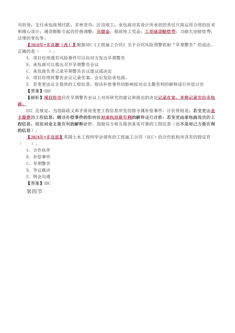 1-8_监理工程师_2025监理工程师_2025年监理工程师SVIP_2025年监理合同管理SVIP_03-习题精析✿实战特训✿模考通关_11-合同《习题解析班》唐忍233_讲义