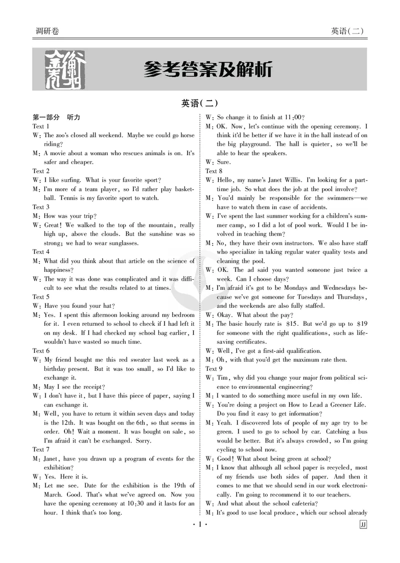 调研卷英语答案_2024高考押题卷_17衡水（老高考）_衡水金卷先享题旧教材旧高考调研卷_答案