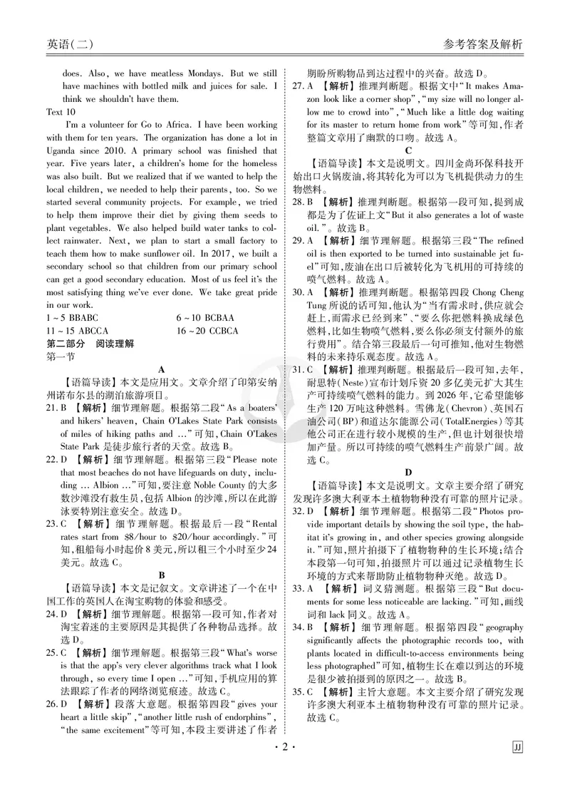 调研卷英语答案_2024高考押题卷_17衡水（老高考）_衡水金卷先享题旧教材旧高考调研卷_答案