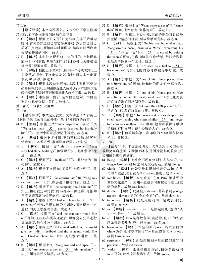 调研卷英语答案_2024高考押题卷_17衡水（老高考）_衡水金卷先享题旧教材旧高考调研卷_答案