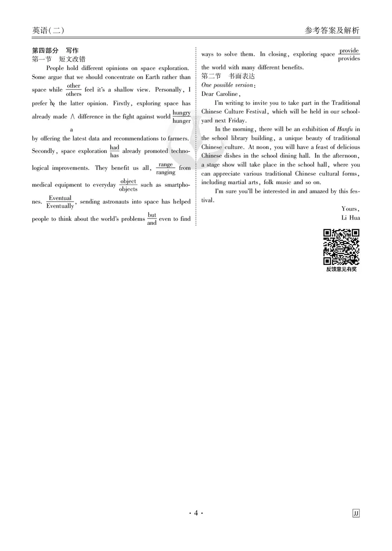 调研卷英语答案_2024高考押题卷_17衡水（老高考）_衡水金卷先享题旧教材旧高考调研卷_答案