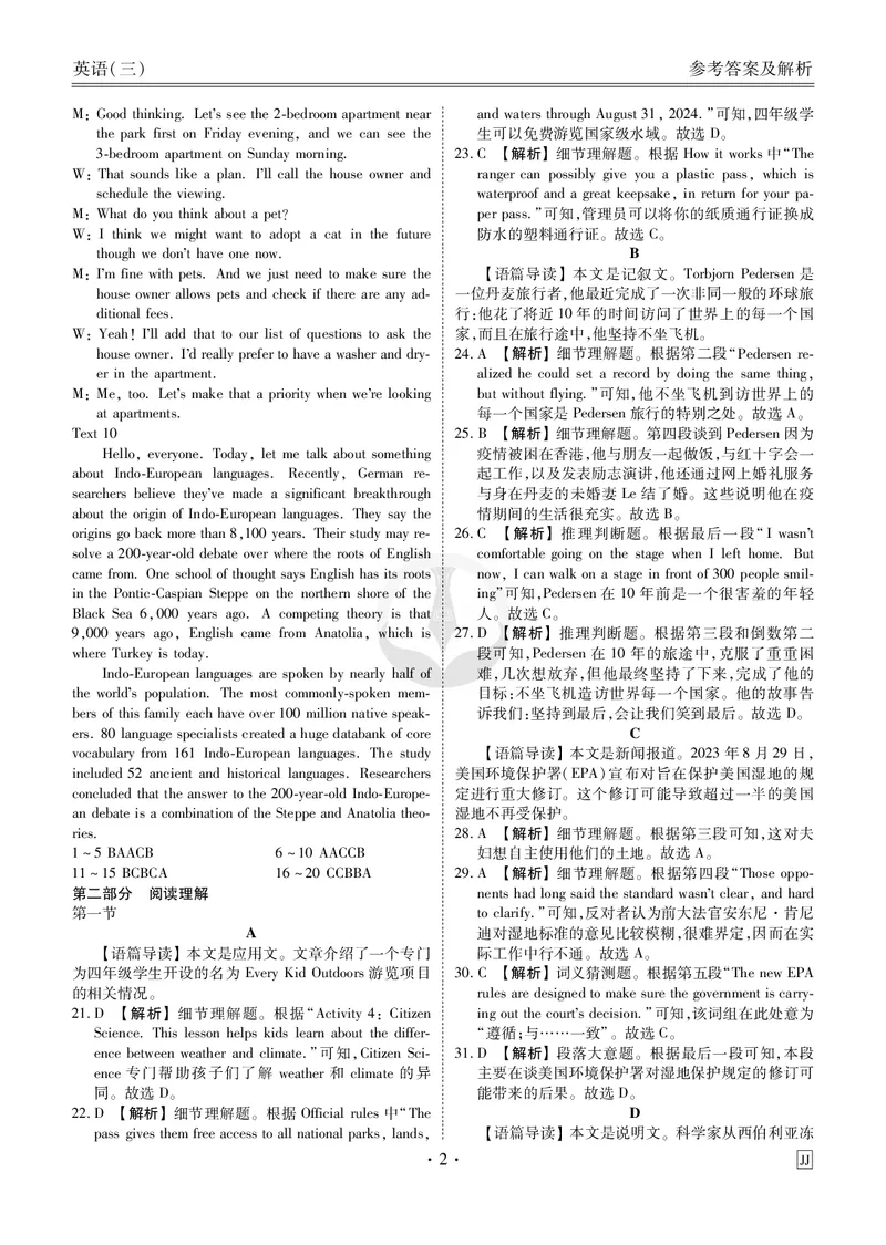 调研卷英语答案_2024高考押题卷_17衡水（老高考）_衡水金卷先享题旧教材旧高考调研卷_答案